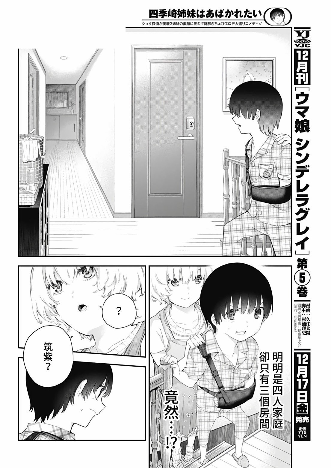 四季崎姐妹們好想被人揭穿 - 第3話 - 2