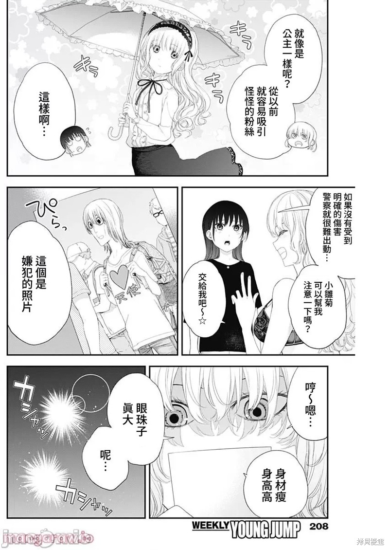 四季崎姐妹們好想被人揭穿 - 第40話 - 2