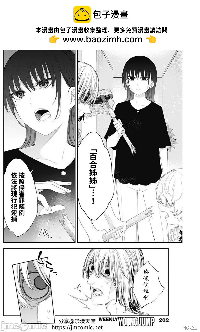 四季崎姐妹們好想被人揭穿 - 第42話 - 2