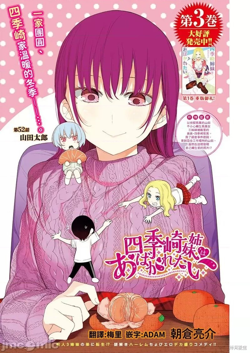 四季崎姐妹們好想被人揭穿 - 第52話 - 1