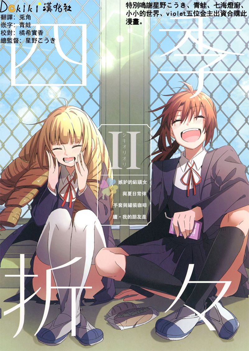 四季應時  - 第2話 - 1
