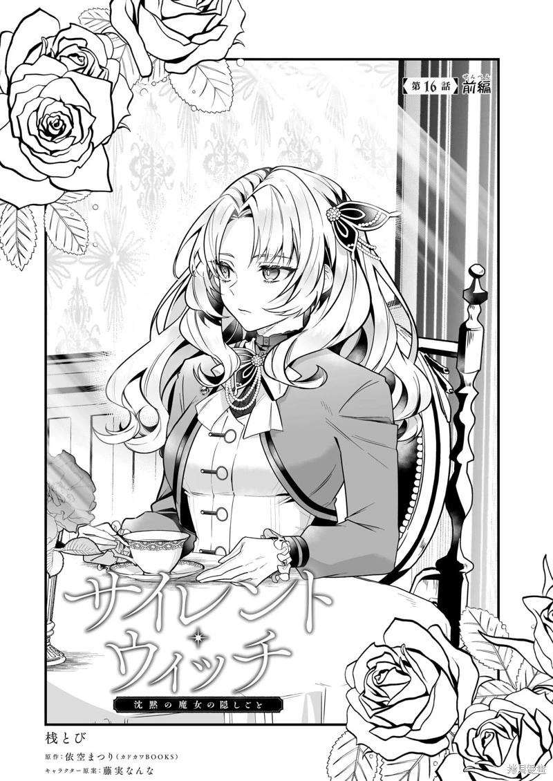 -Silent Witch-沉默的魔女的秘密 - 第16話 - 1