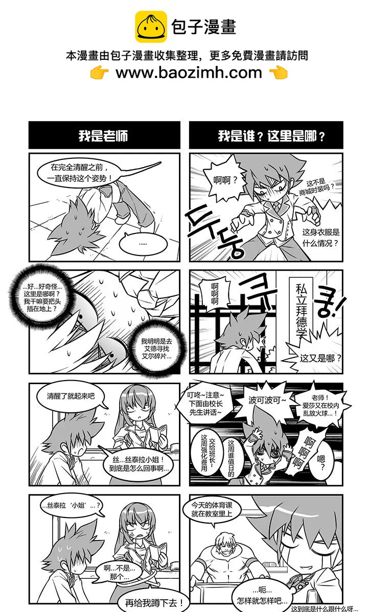 私立拜德學院 - 第01回 - 1