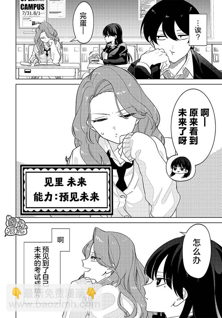 私立超能力高校的日常 - 第01話 - 3