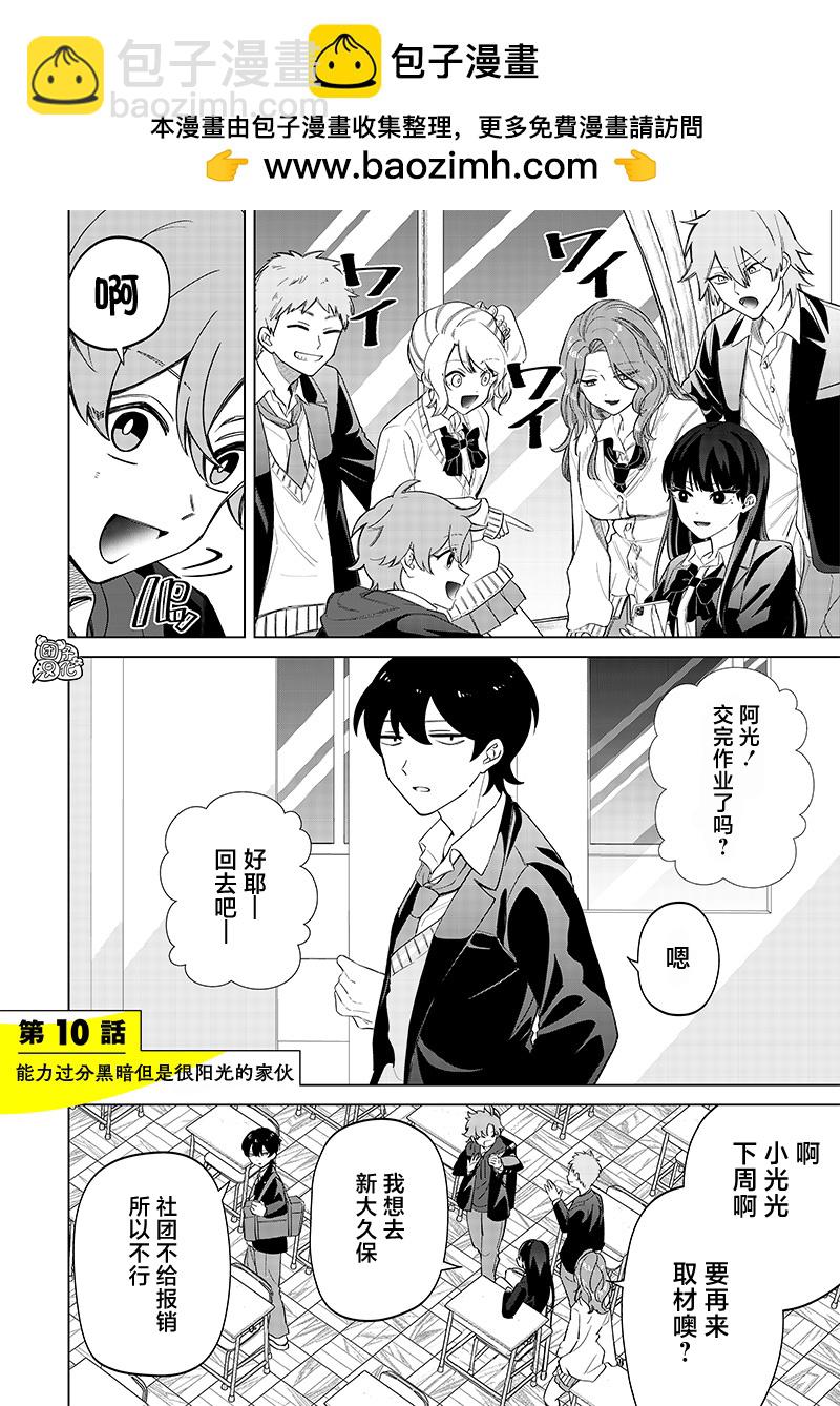 私立超能力高校的日常 - 第10話 - 2
