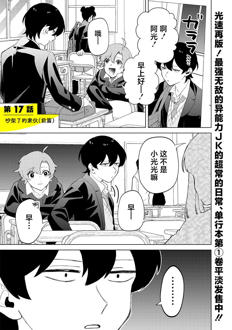 私立超能力高校的日常 - 第17話 - 1
