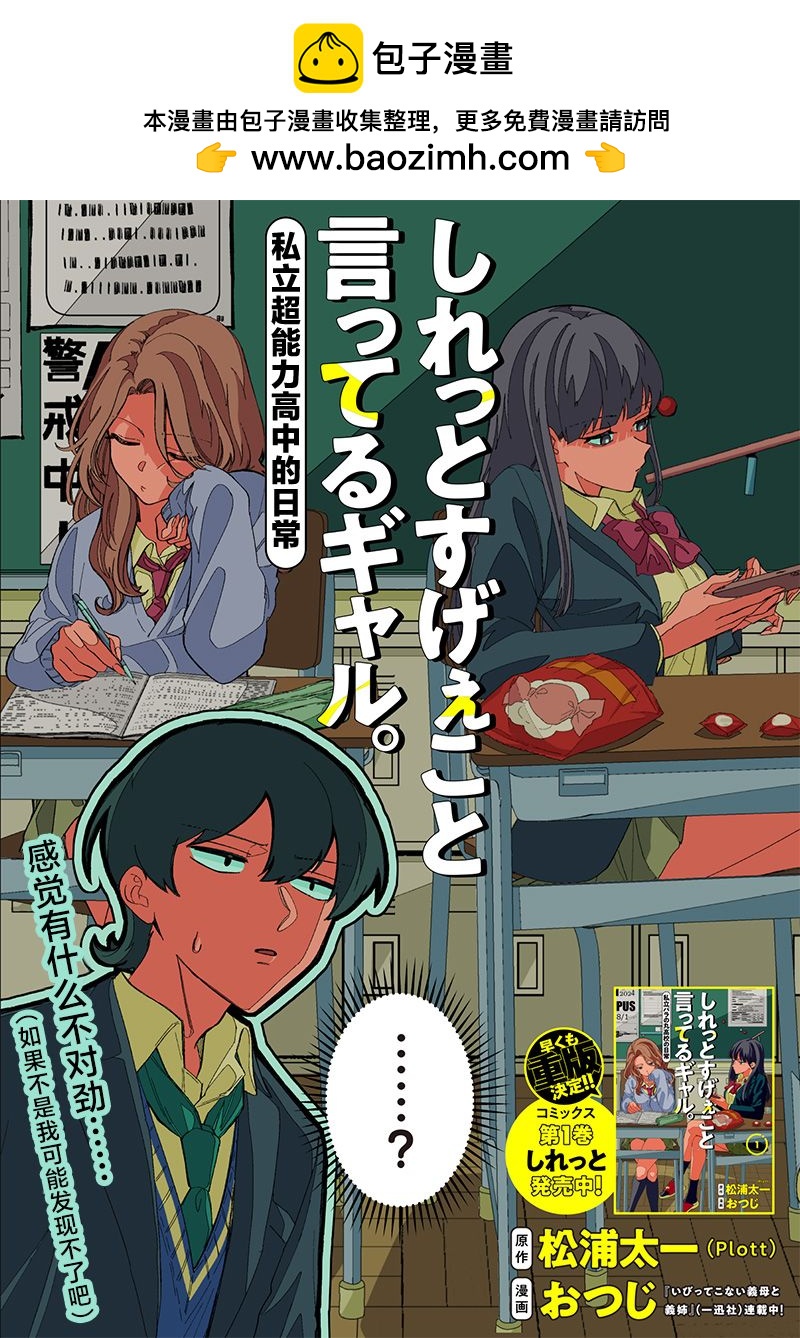 私立超能力高校的日常 - 第17話 - 2