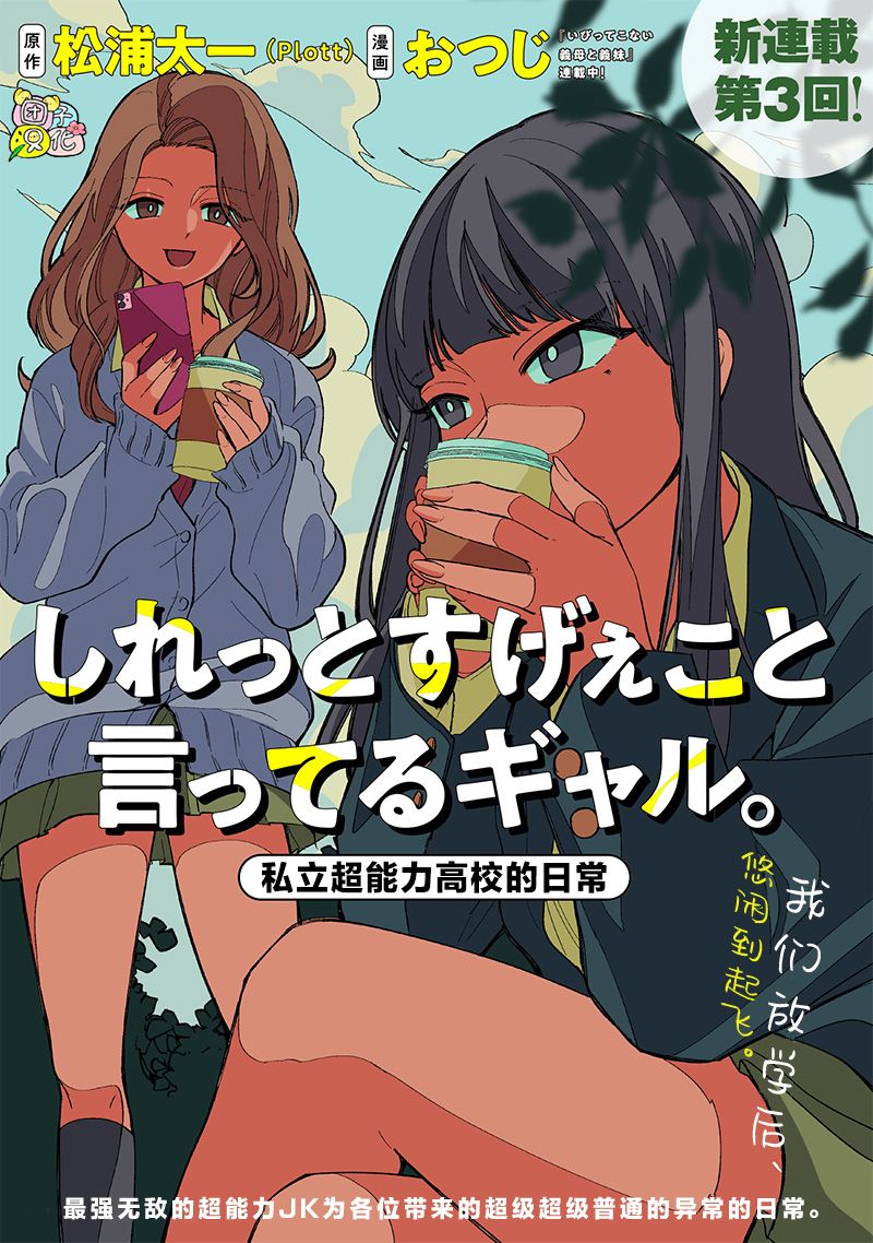私立超能力高校的日常 - 第03話 - 1