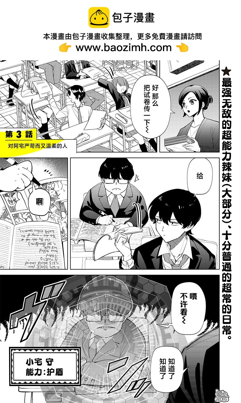 私立超能力高校的日常 - 第03話 - 2