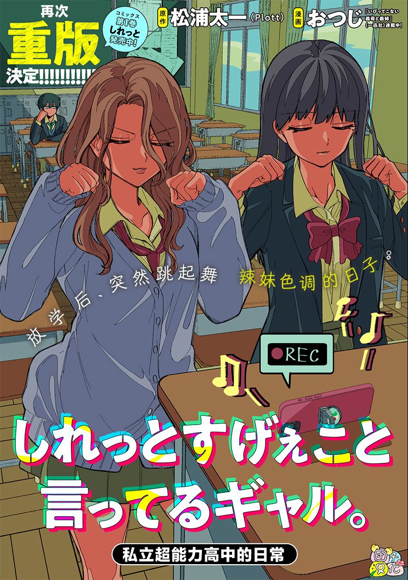 私立超能力高校的日常 - 第19話 - 1