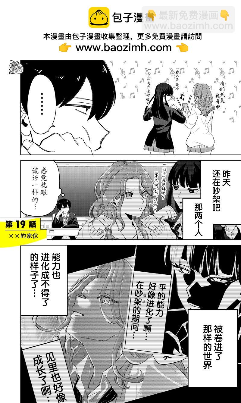 私立超能力高校的日常 - 第19話 - 2