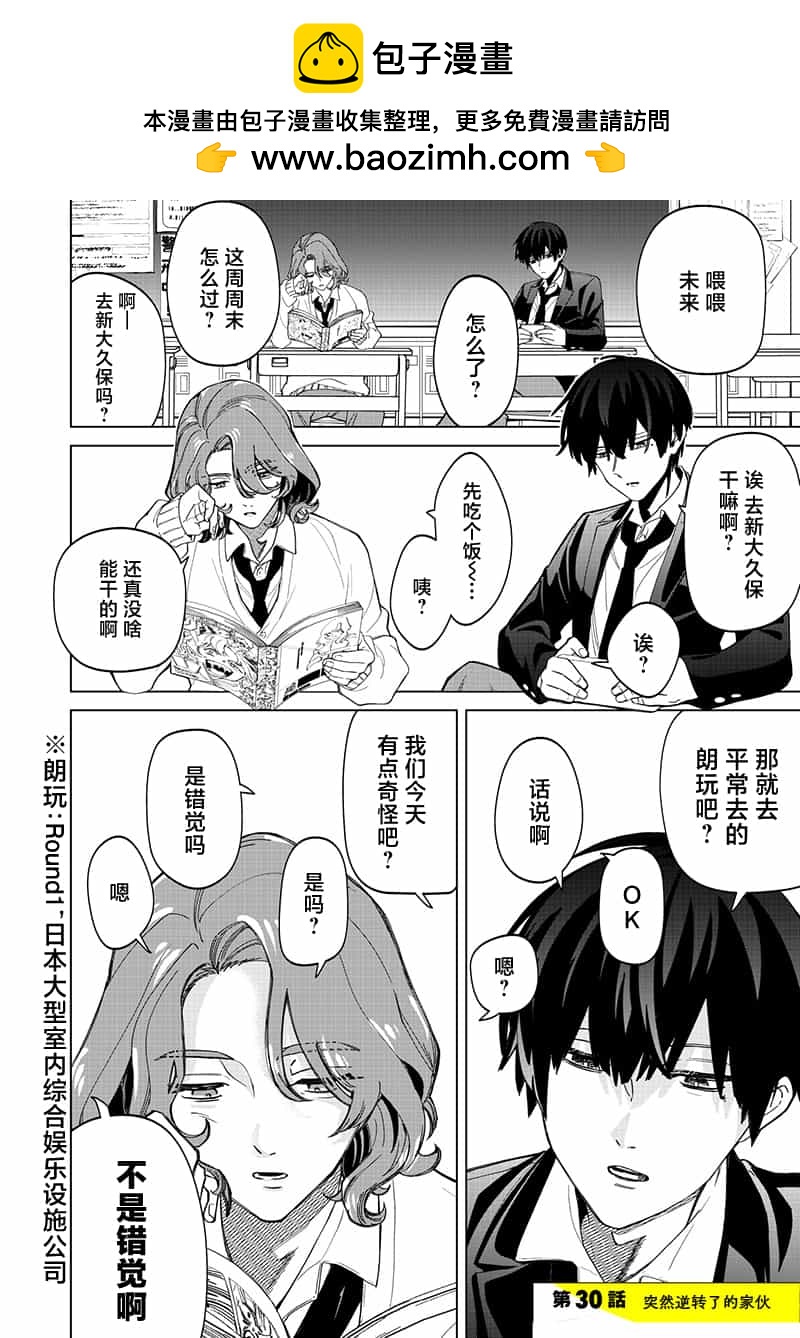 私立超能力高校的日常 - 第30話 - 2