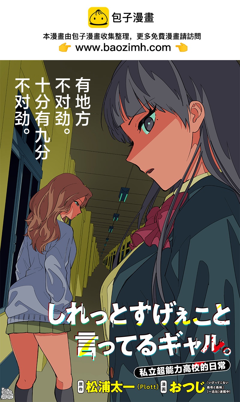 私立超能力高校的日常 - 第06話 - 2