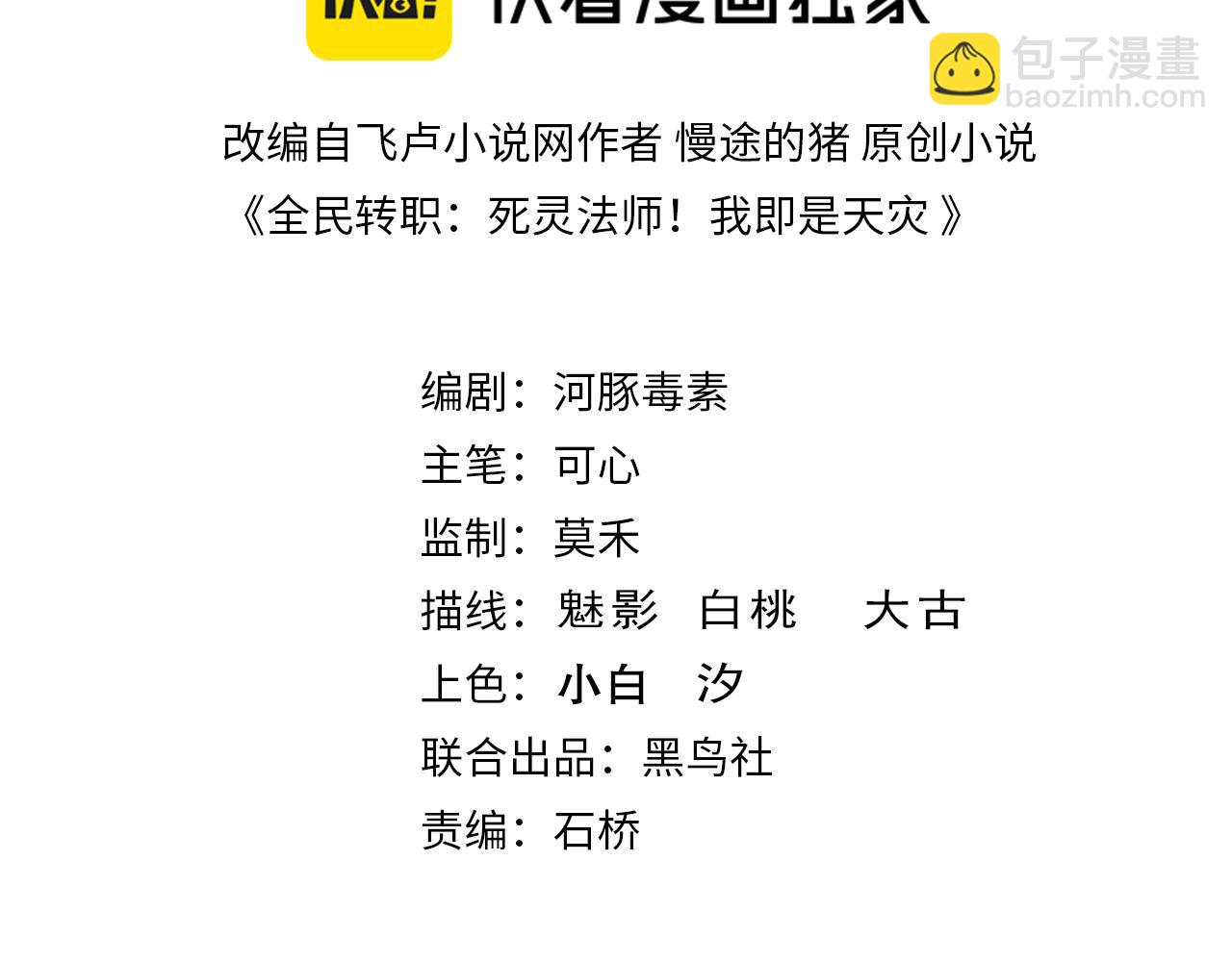 死靈法師！我即是天災 - 第117話 神選秘境！(1/4) - 3