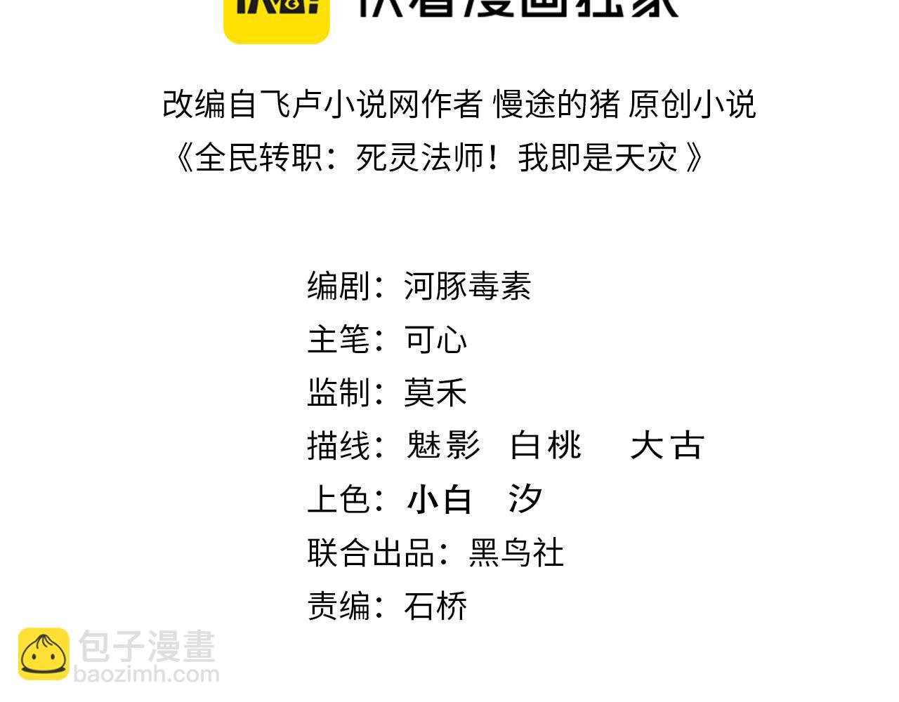 死靈法師！我即是天災 - 第131話 BOSS甦醒(1/4) - 3