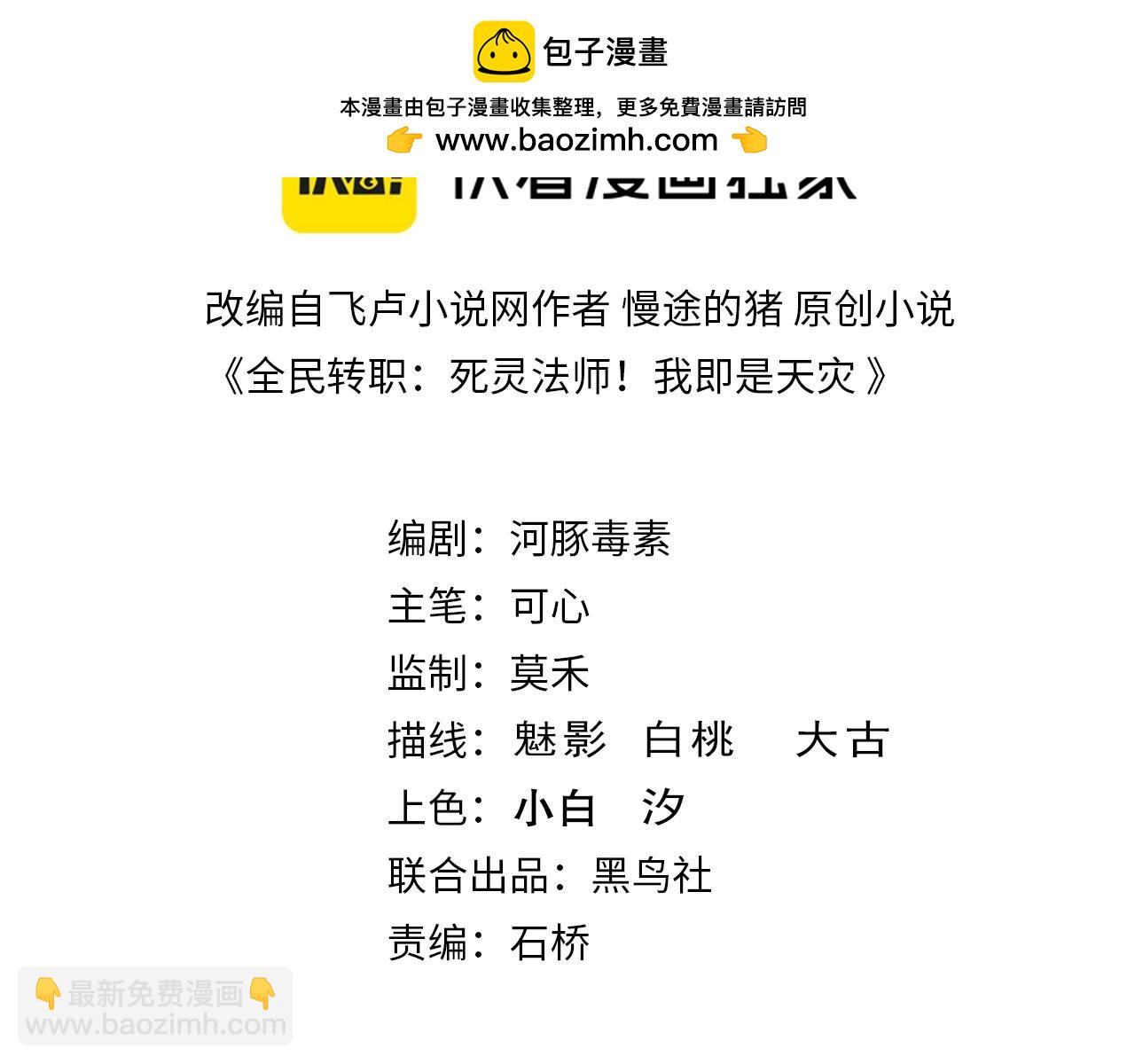 死靈法師！我即是天災 - 第135話 魔龍殿(1/4) - 3