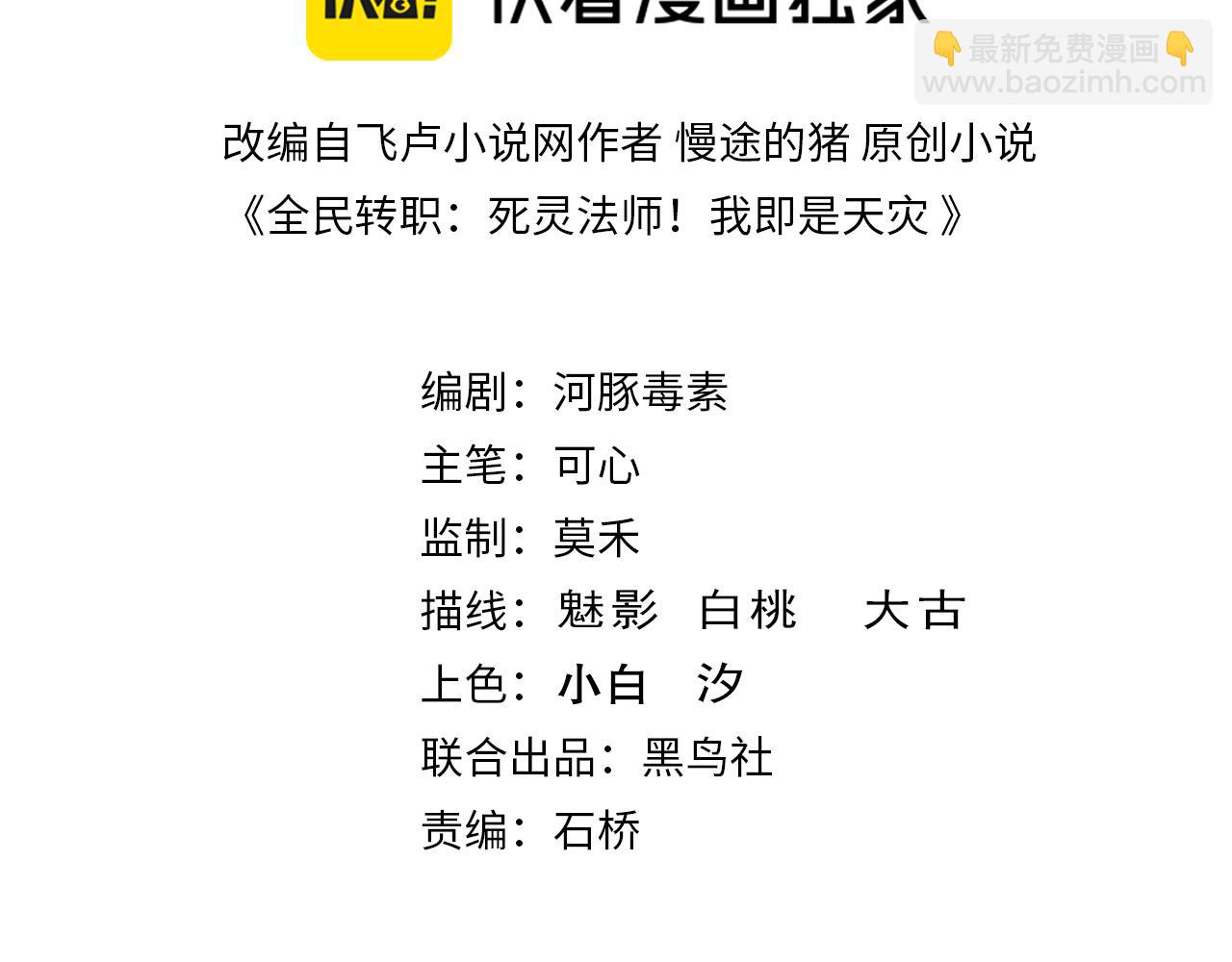 死靈法師！我即是天災 - 第139話  全新天賦！(1/4) - 3
