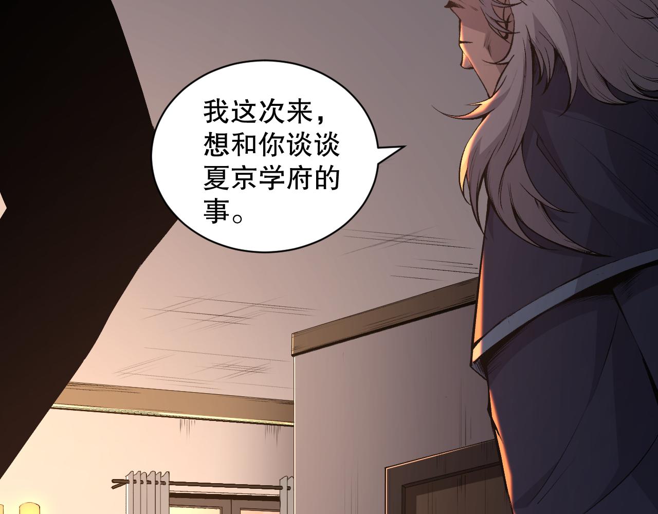 死靈法師！我即是天災 - 015話 狀元獎勵！(1/4) - 1