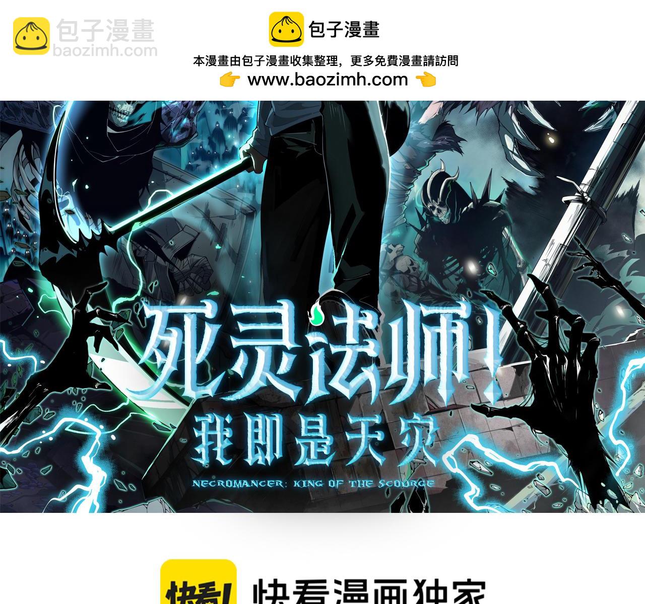死靈法師！我即是天災 - 第147話 突變！(1/4) - 2
