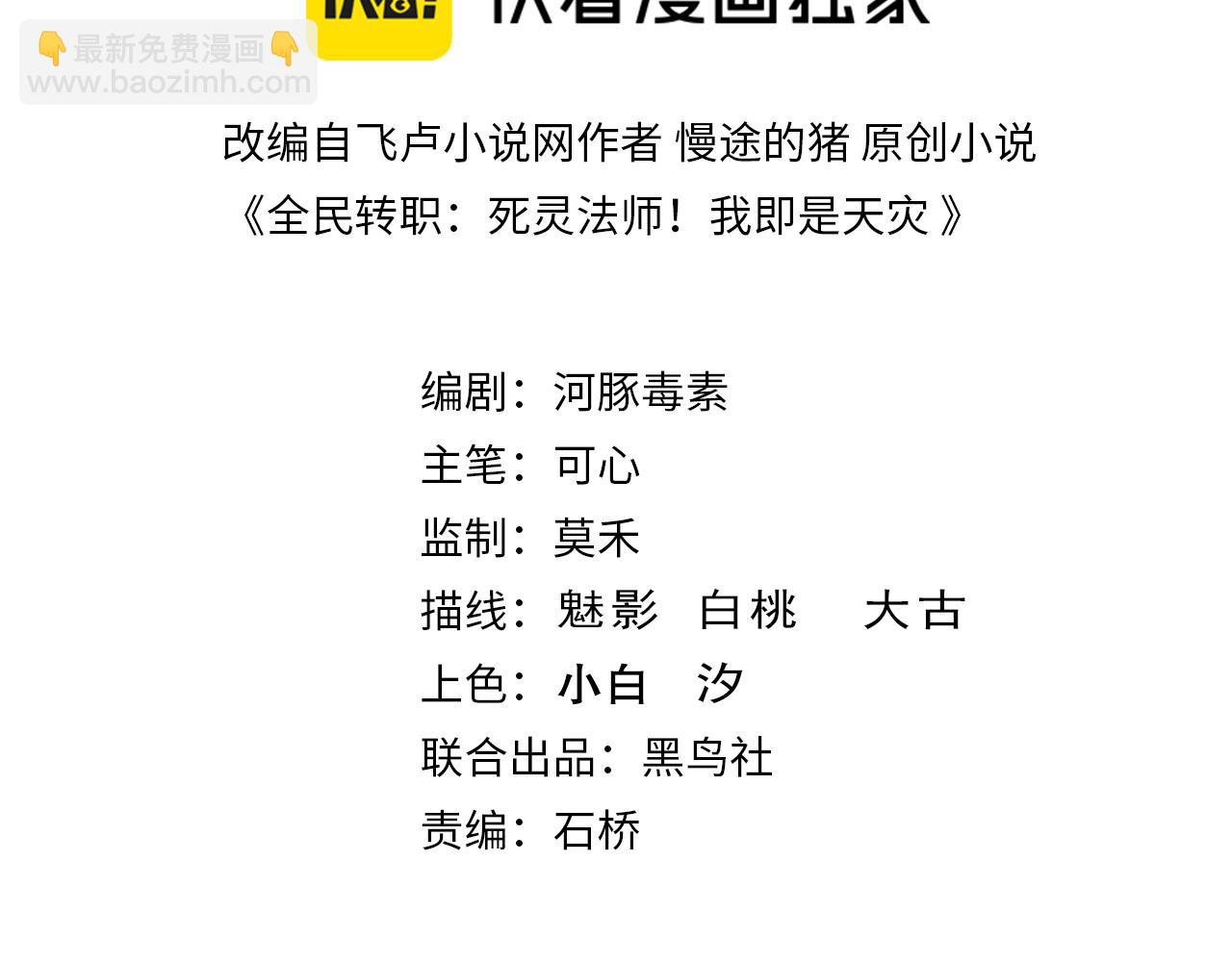 死靈法師！我即是天災 - 第147話 突變！(1/4) - 3