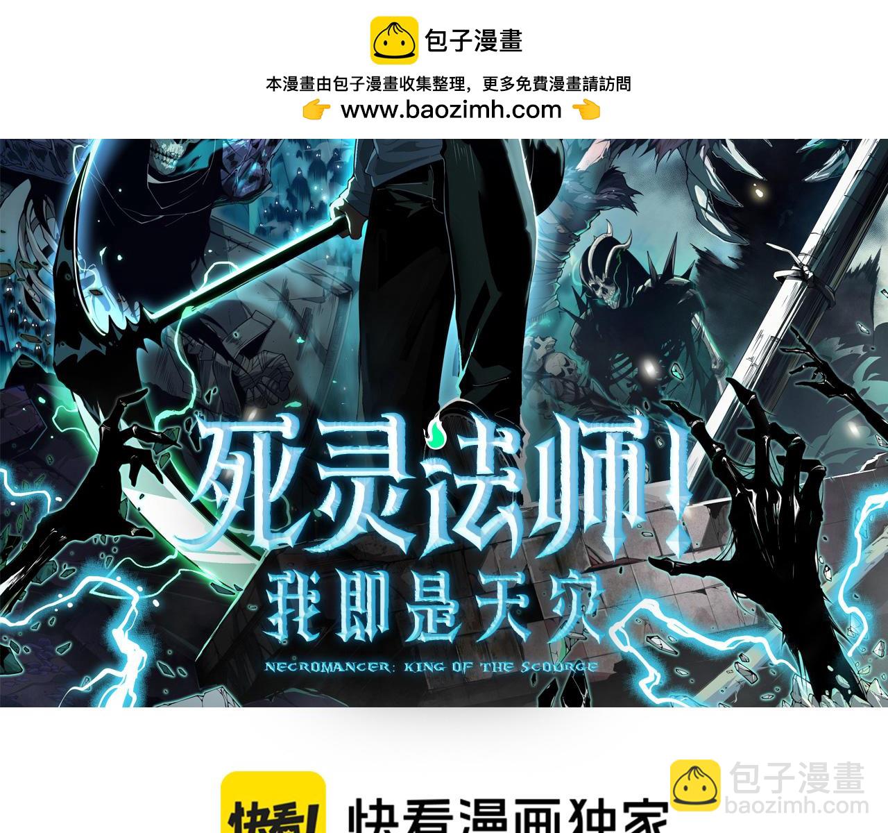 死靈法師！我即是天災 - 第169話 亡靈軍團VS神劍士(1/4) - 2