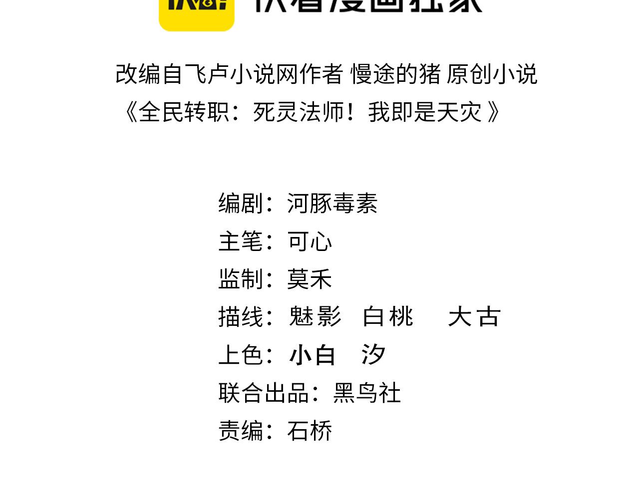 死靈法師！我即是天災 - 第169話 亡靈軍團VS神劍士(1/4) - 3