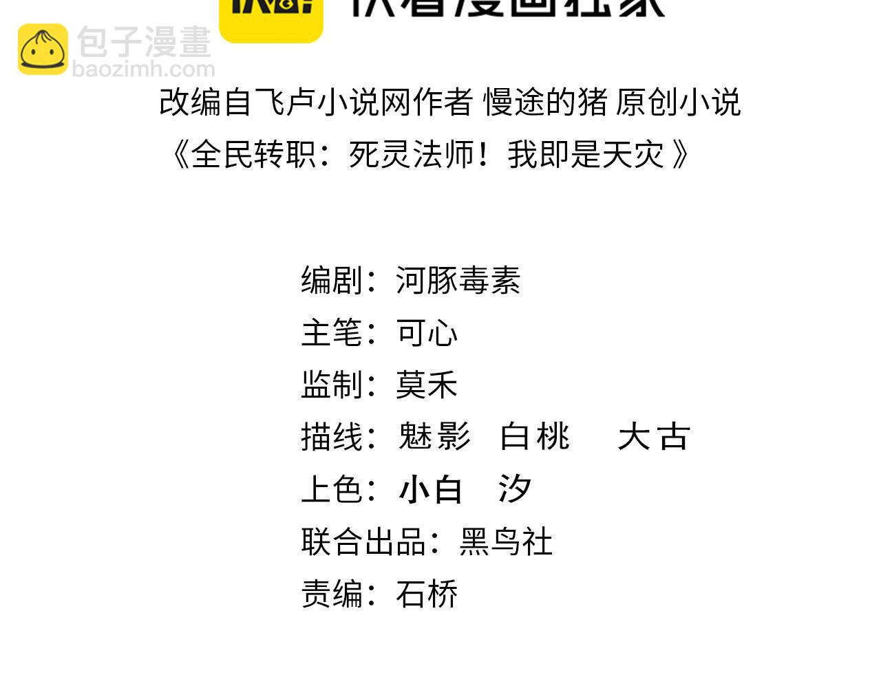 死靈法師！我即是天災 - 第173話 皇子也照打不誤！(1/4) - 3