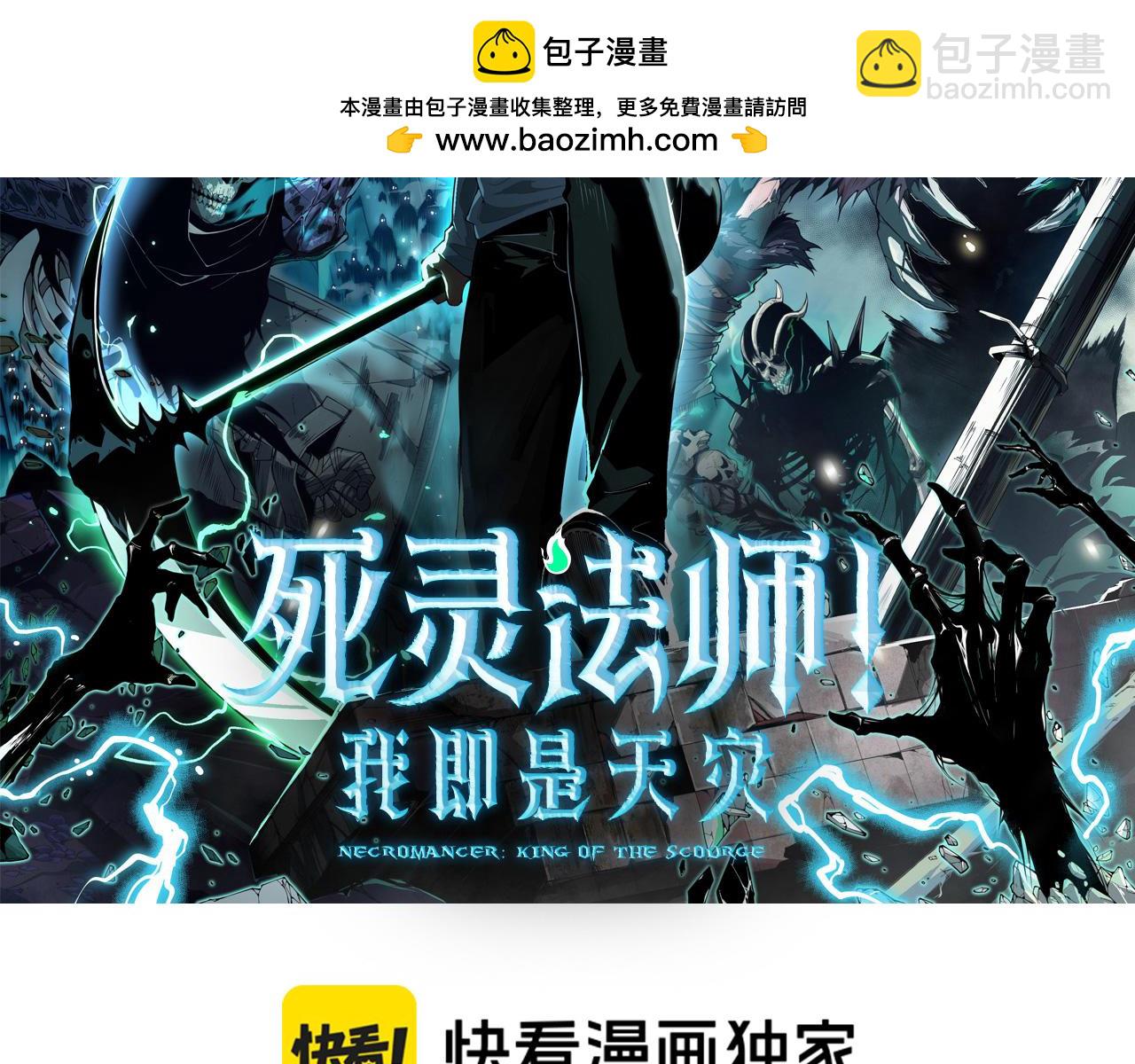 死靈法師！我即是天災 - 第175話 新技能！(1/3) - 2