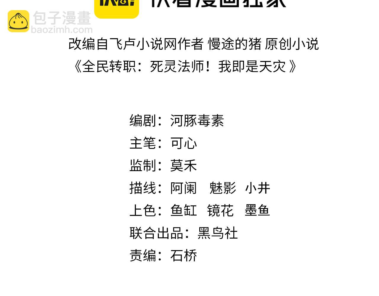 死靈法師！我即是天災 - 043話 一人成軍(1/4) - 3