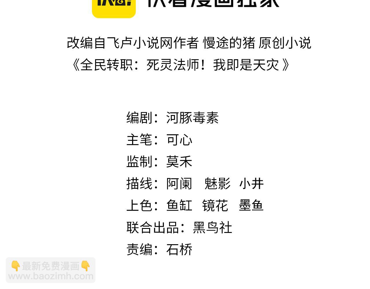死靈法師！我即是天災 - 045話 古羅教延？火神鬥士(1/4) - 3