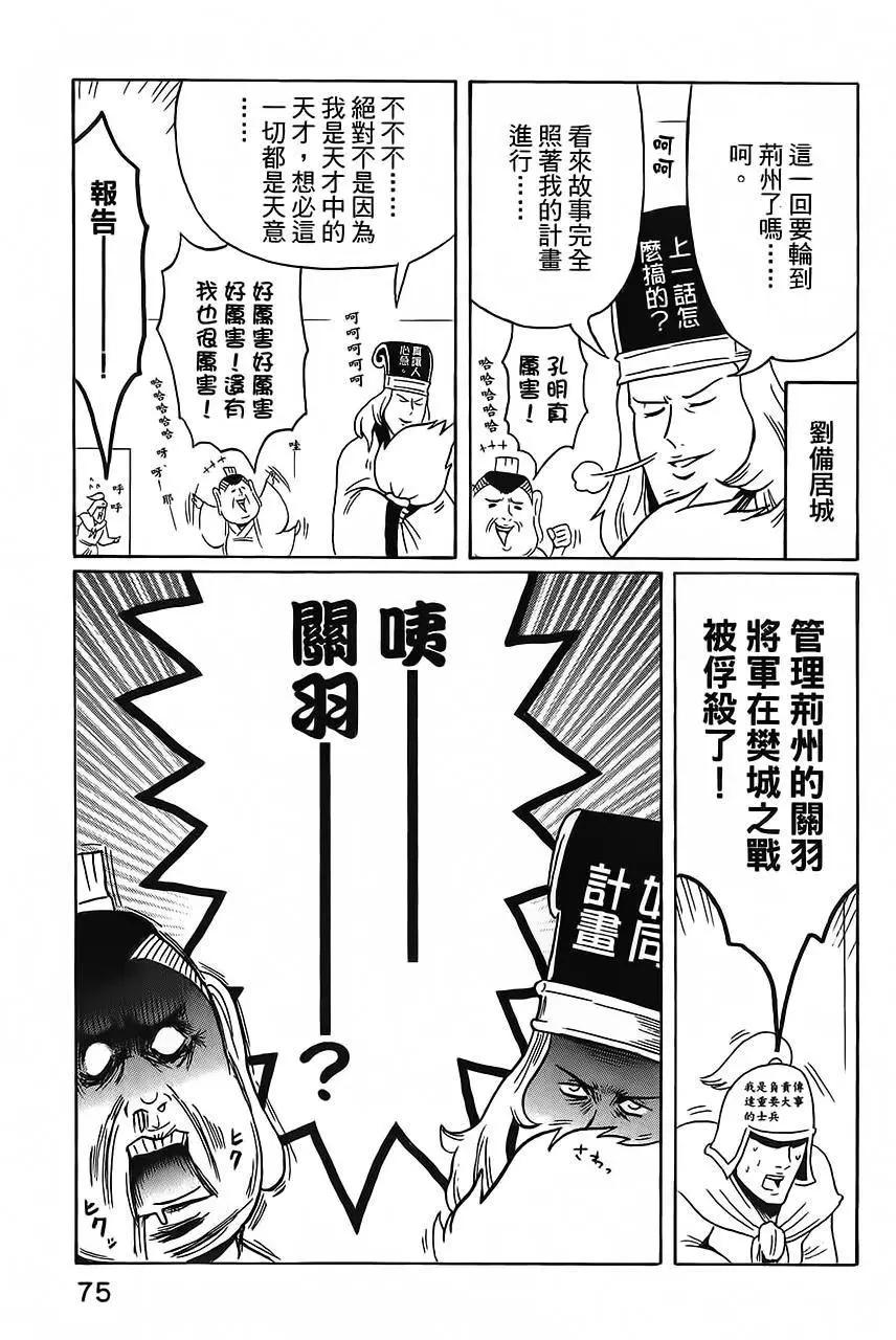 司馬仲先生 - 第25回 - 1