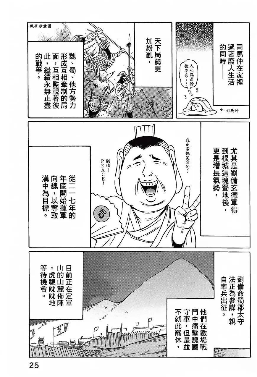 司馬仲先生 - 第19回 - 1
