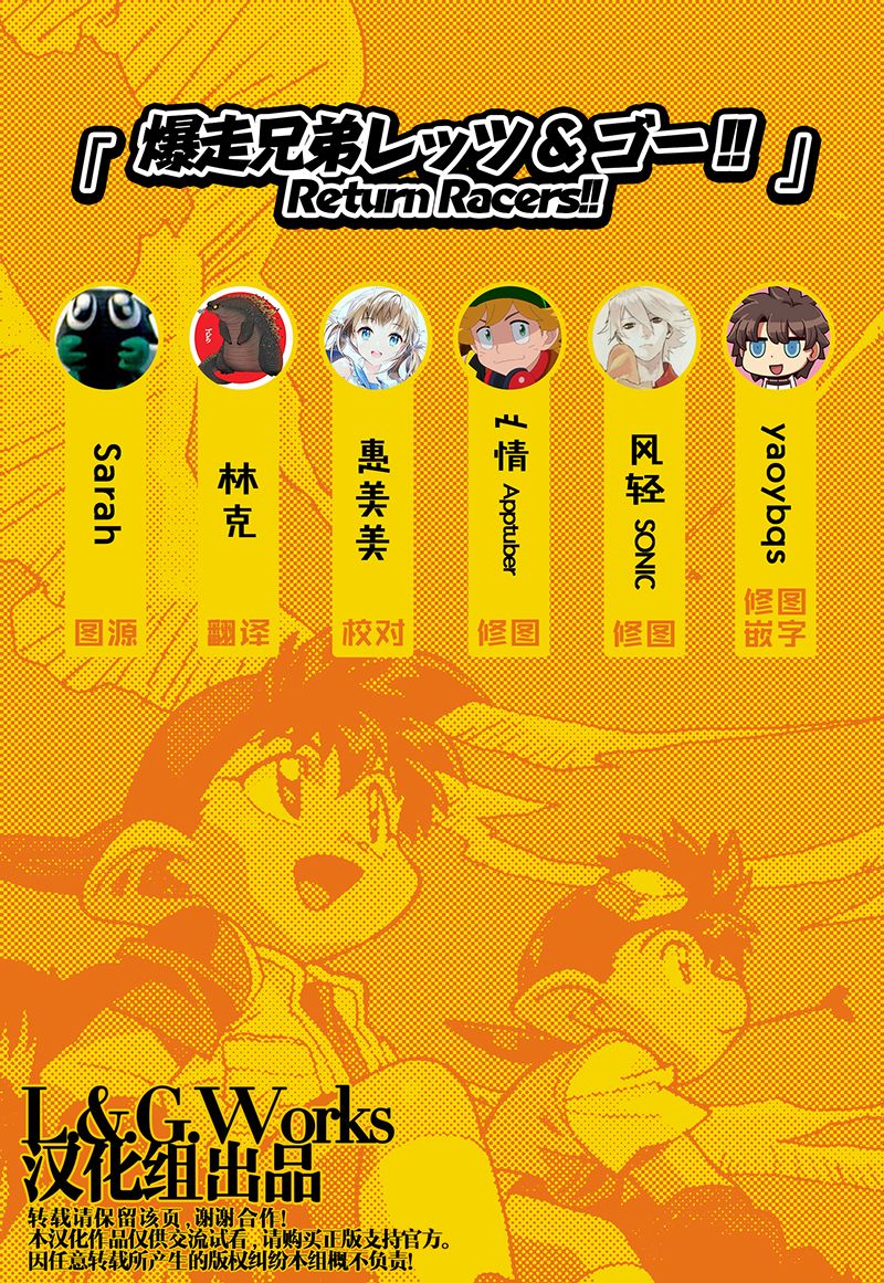 四驅兄弟ReturnRacers - 第16話 - 2