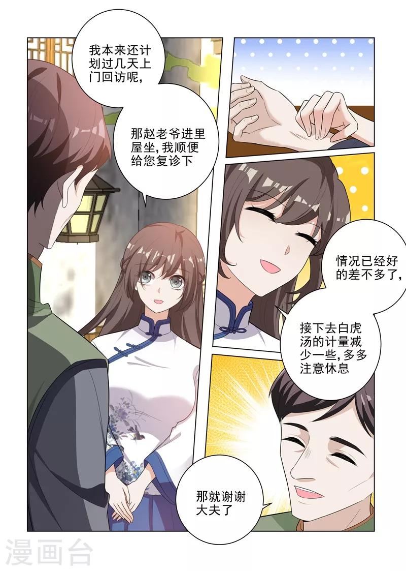 司少你老婆又跑了 - 第178話 又雙叒叕碰到他！ - 1