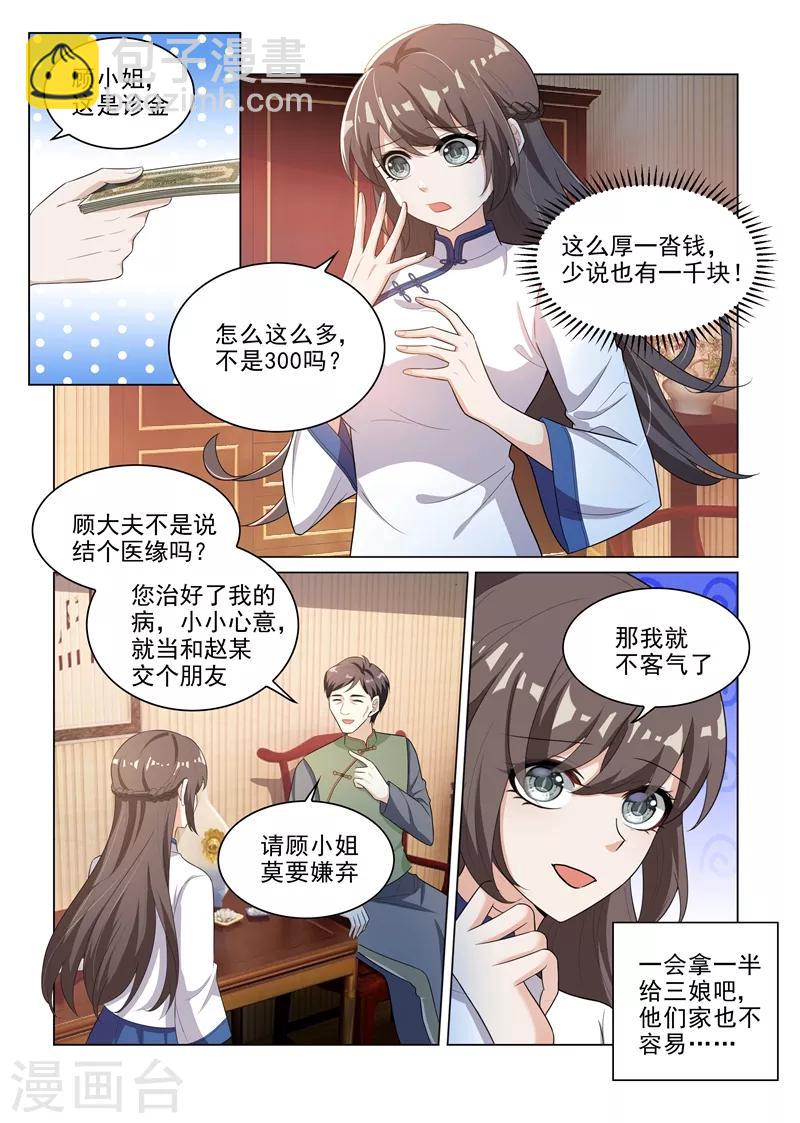 司少你老婆又跑了 - 第178話 又雙叒叕碰到他！ - 2