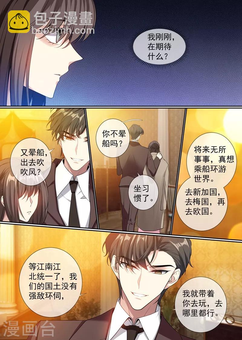 司少你老婆又跑了 - 第291話 小白蓮又來了 - 2