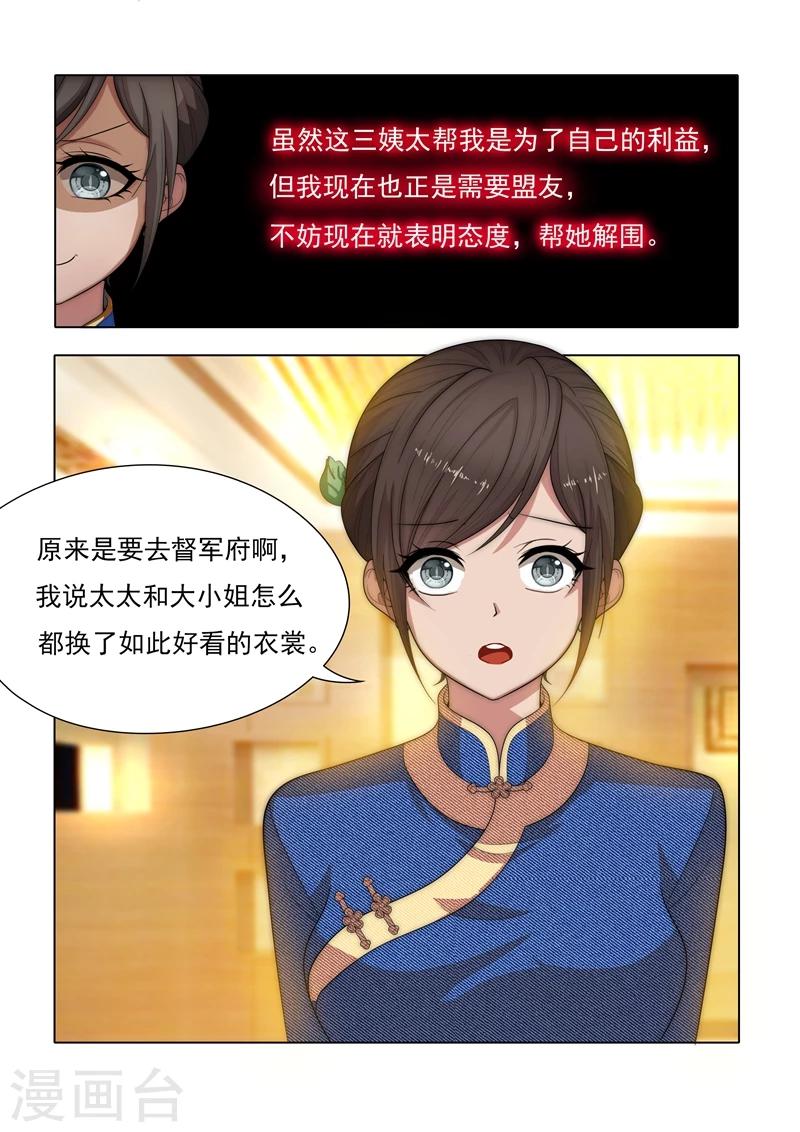 司少你老婆又跑了 - 第31話 與之結盟 - 1