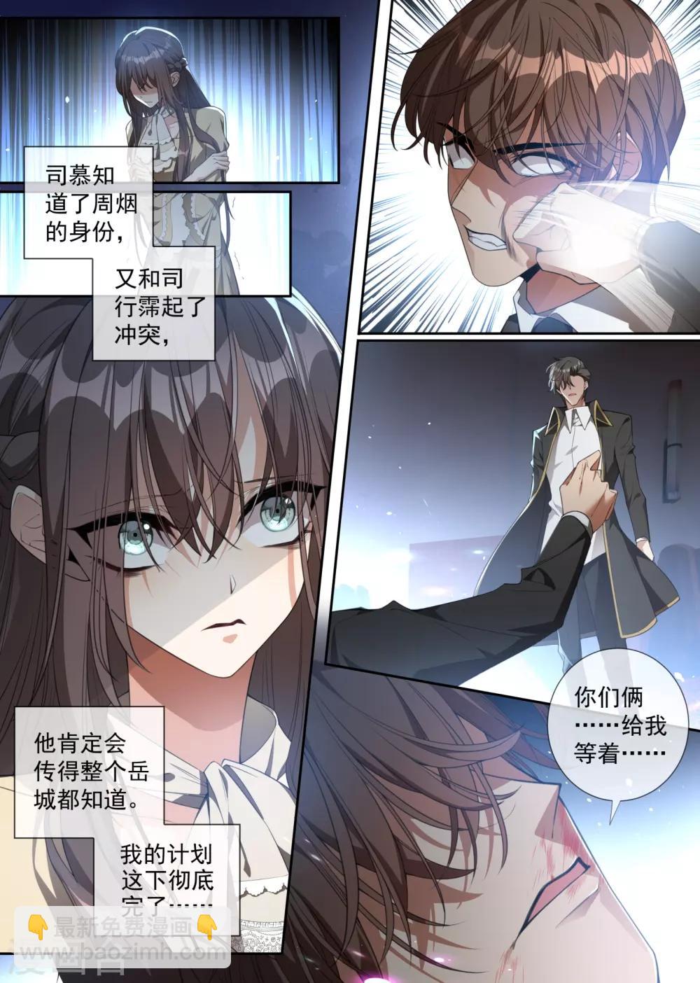 司少你老婆又跑了 - 第313話 相愛的人沒有錯！ - 2