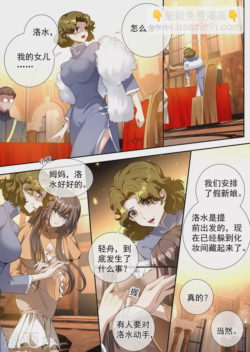 司少你老婆又跑了 - 第343話 新娘被綁架了！ - 2
