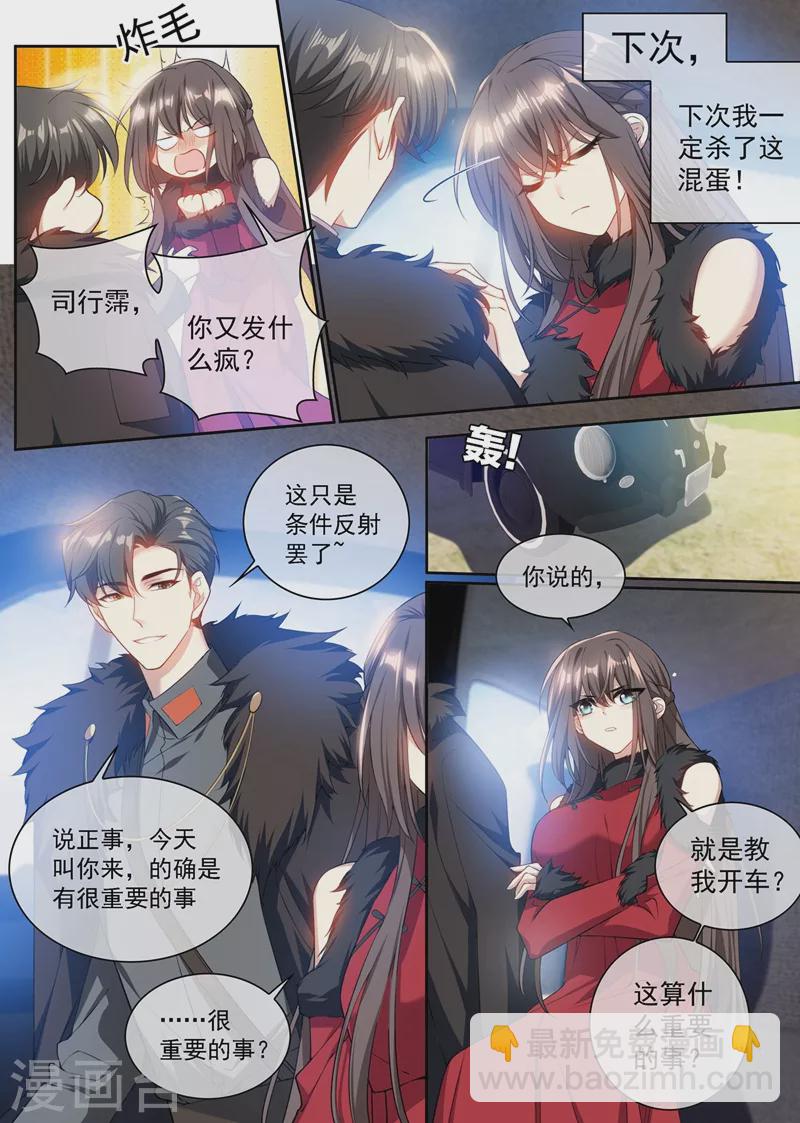 司少你老婆又跑了 - 第353話 你休想全身而退！ - 2