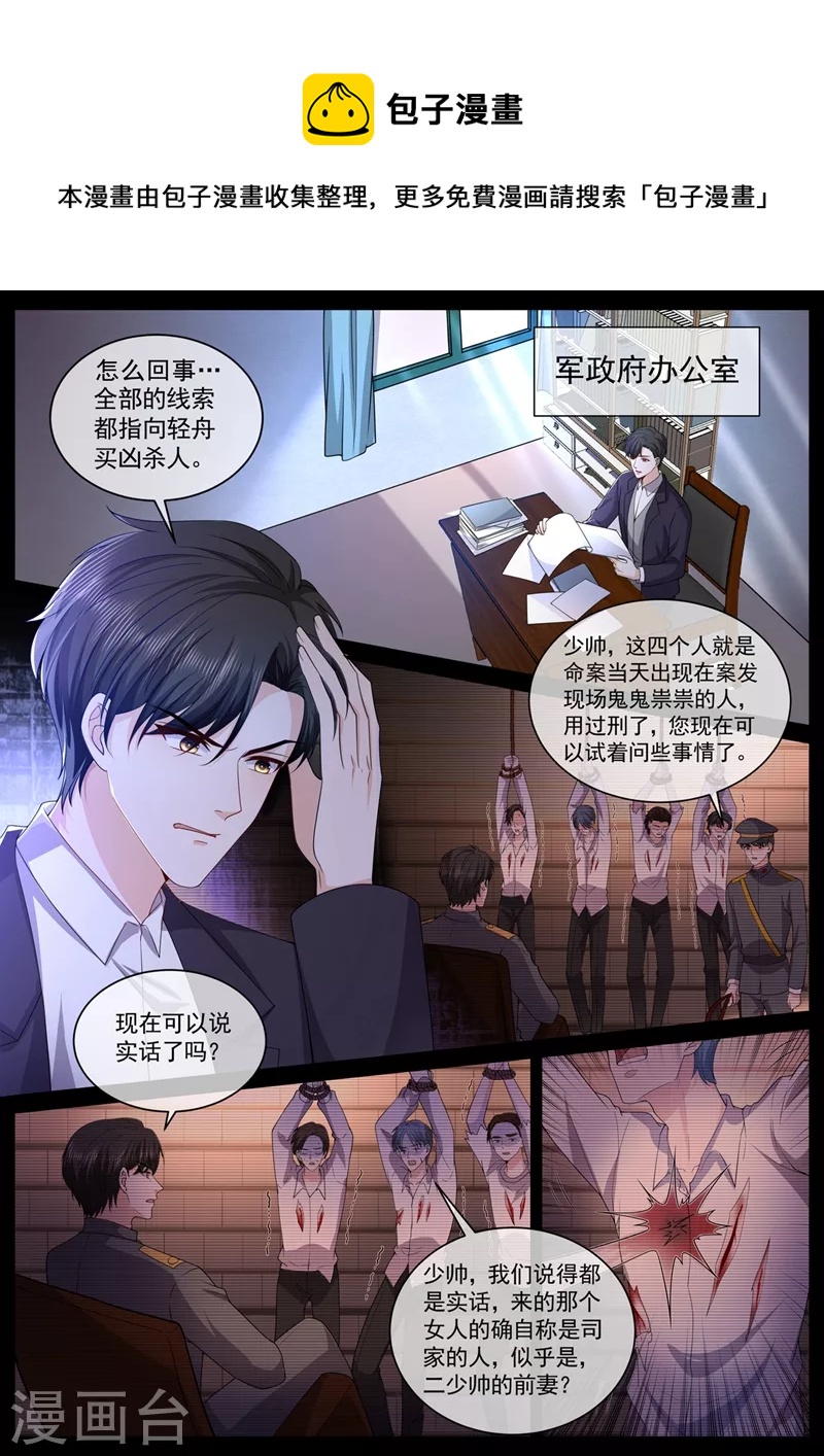 司少你老婆又跑了 - 第445話 難道真的是輕舟？ - 1