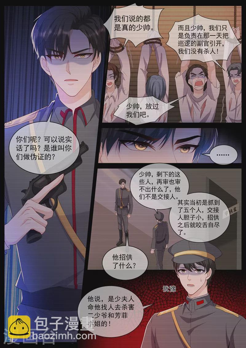司少你老婆又跑了 - 第445話 難道真的是輕舟？ - 2