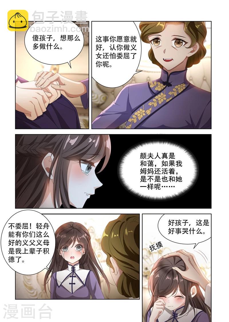 司少你老婆又跑了 - 第98話 去看賽馬 - 2