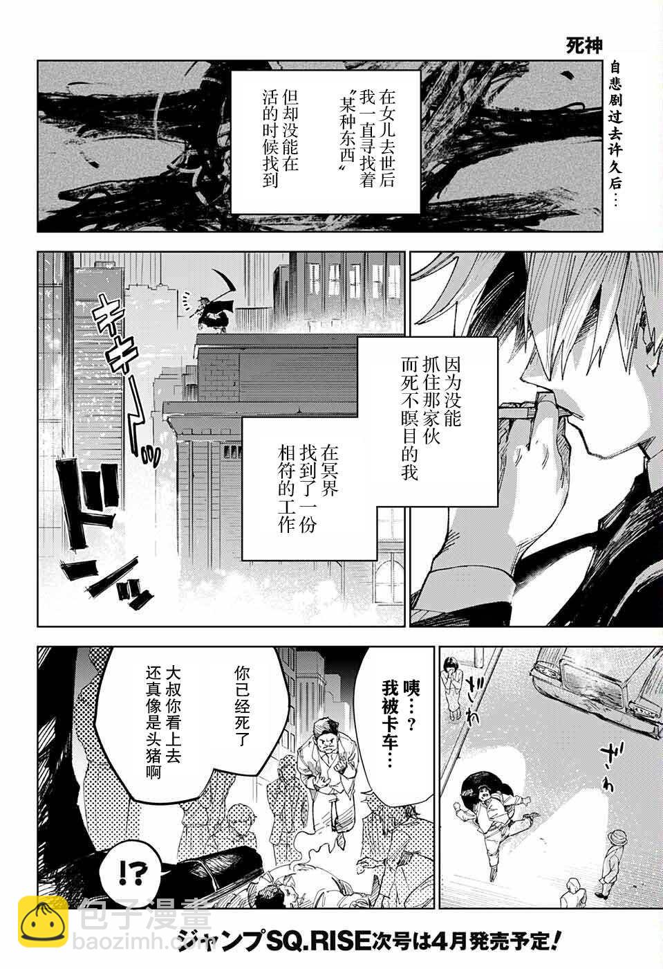 死神 - 第1話(1/2) - 2