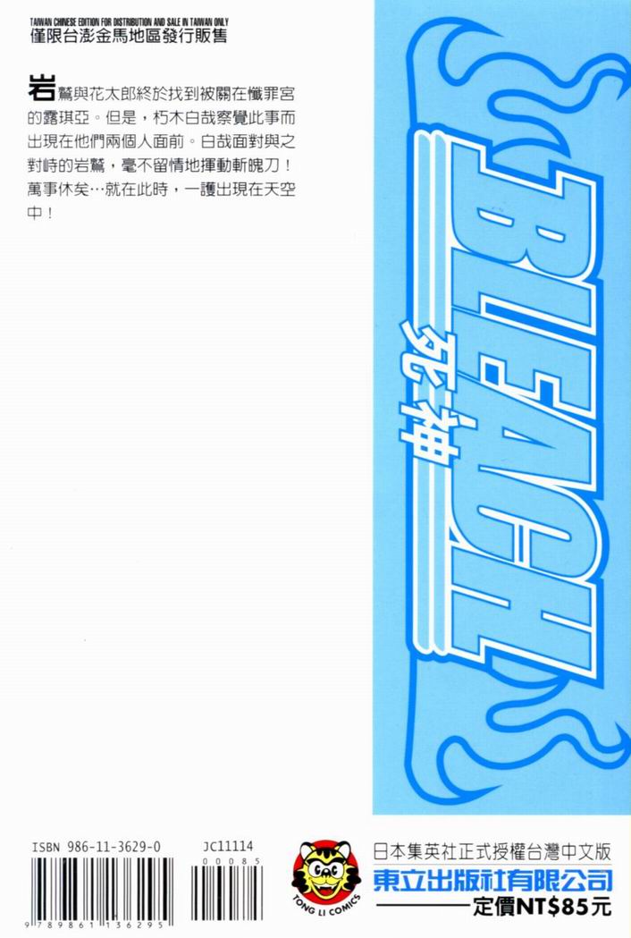 死神 - 第14卷(1/3) - 2