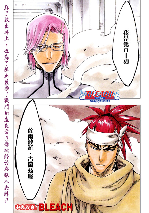死神 - 第265話 - 1