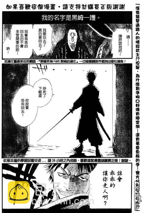 死神 - 外傳：第3話  特別篇 - 2