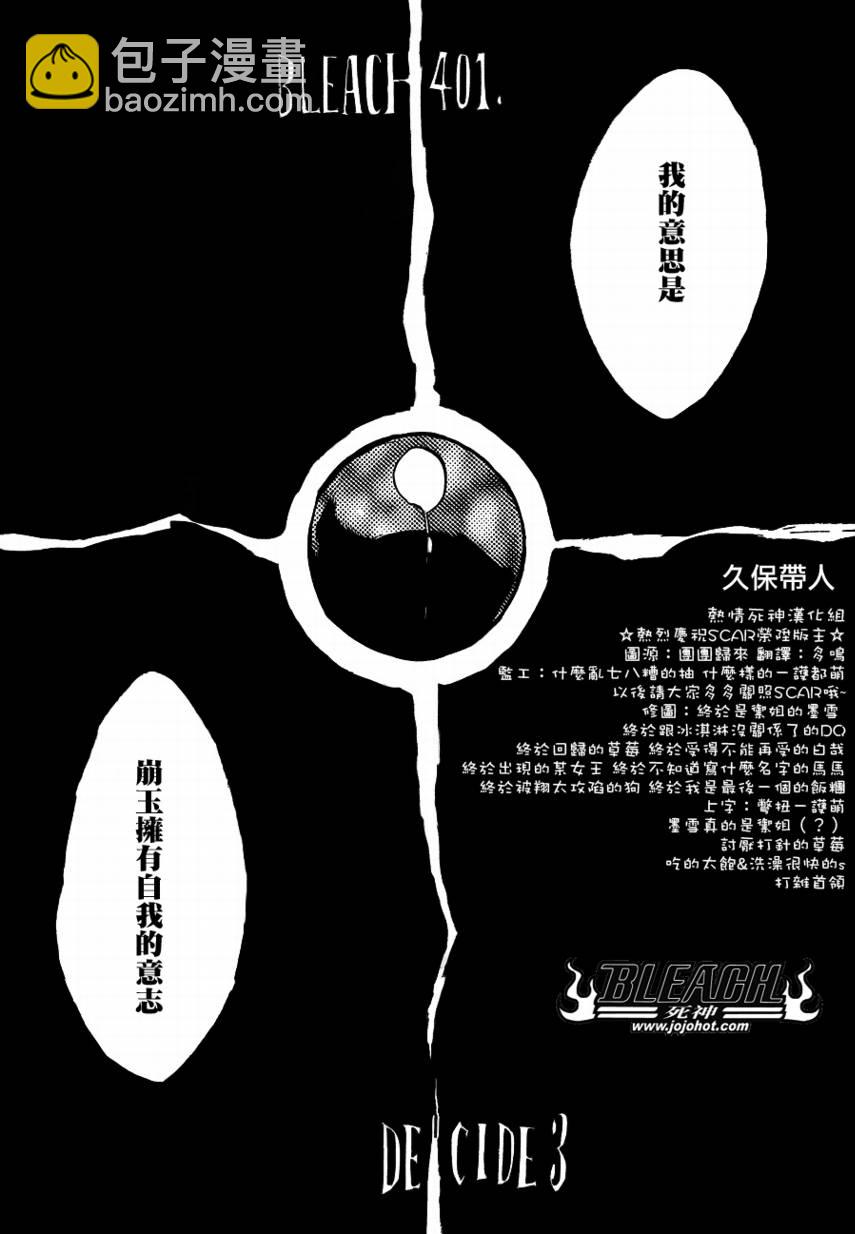 死神 - 第401話 - 2