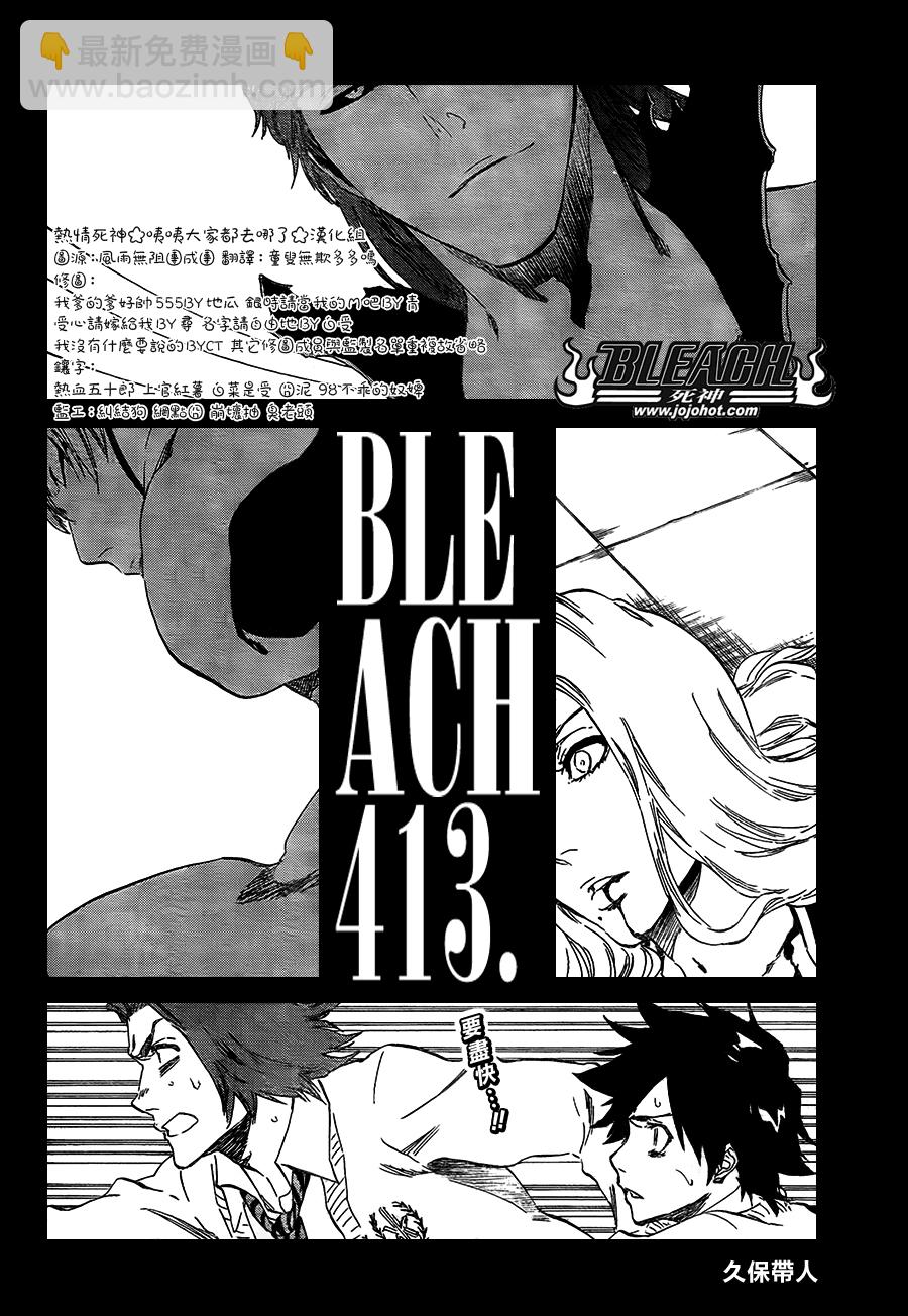 死神 - 第413話 - 2