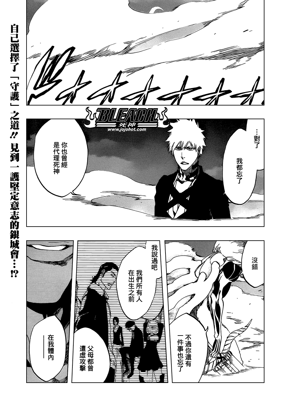 死神 - 第476話 THE LOST - 1